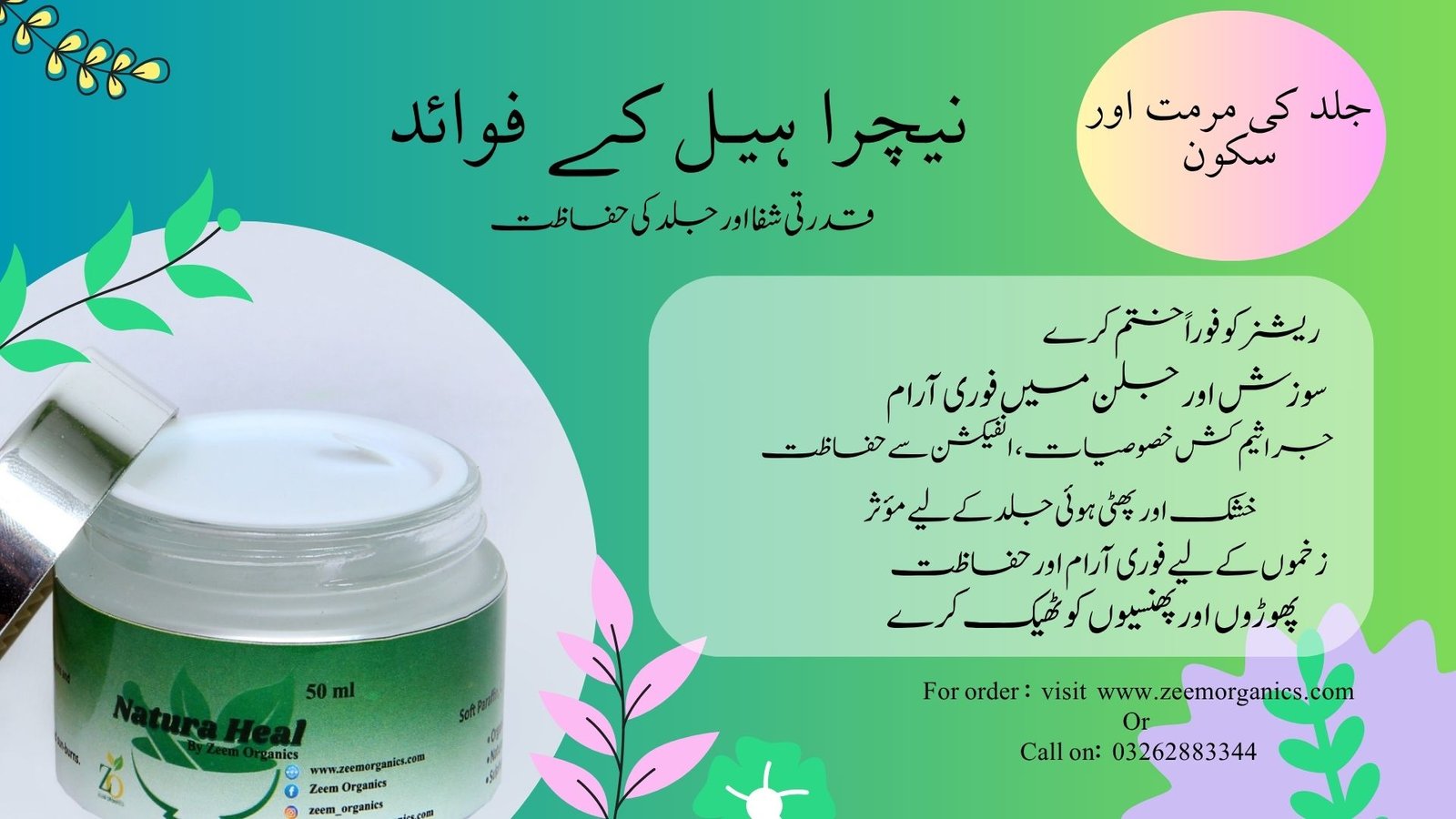 Natura Heal benifit Natura Heal Benifit